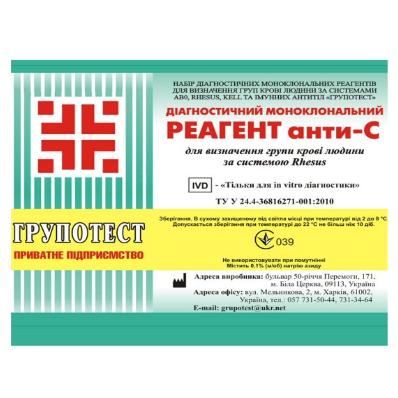 Діагностичний моноклональний реагент анти-C IgM, флакон (5 мл)